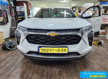 쉐보레 트랙스 크로스오버 차량에 FD-500 국산 전방센서 전방감지기 경보기 시공해 드렸습니다. - 가자카 본점 서울 양천구 / 서울 양천, 강서, 목동 시공 사진
