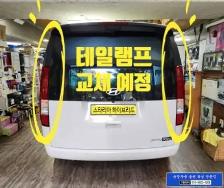 [가격 실화] 26년식 스타리아 카고 튜닝! 라운지 순정 LED 테일램프 이식으로 후방 추돌 완벽 예방 / 서울 가자카 모든 기능 사용할 수 있게 해 드립니다. / 양천구 신월동 시공 사진