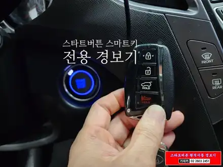 싼타페DM 순정 스마트키 리모컨 원격시동경보기 \