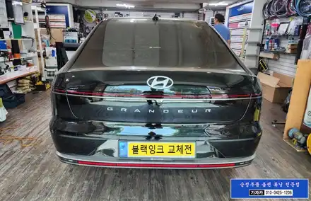 블랙잉크 순정옵션 업그레이드 7세대 디올뉴 그랜저 GN7 익스테리어 튜닝 무광 으로 순정부품 교체 시공 - 가자카 블랙무광 / 서울 양천, 강서, 목동 시공 사진