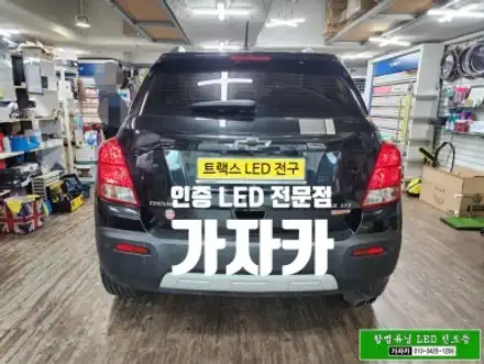 2016년 트랙스 차량에 클리어 H7 브라비오 인증 LED 출시 국토부 인증받은 자동차검사 통과 됩니다. - 가자카 서울 양천구 위치 / 서울 양천, 강서, 목동 시공 사진