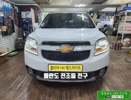 올란도 LED 전조등 H4 합법튜닝 자동차검사 받고 통과 가능한 국토부 인증 헤드라이트 전구 입니다. - 브라비오 서울 가자카 / 양천구 신월동 시공 사진