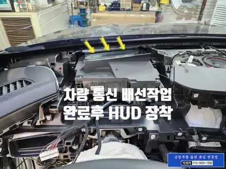 안전한 주행을 도와주는 K8 헤드업디스플레이(HUD) 순정부품 설치 시공 전문 - 서울 가자카 / 양천구 신월동 시공 사진