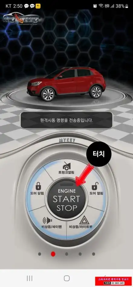 그랜져HG 스마트폰 으로 자동차 원격시동, 원격관리 가능한 순정형  경보기 \