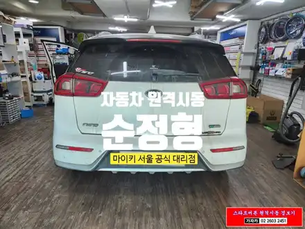니로 하이브리드 차량에 순정리모컨 및 스마트폰 어플 차량 원격관리 & 원격시동 하는 [마이키 프리미엄3 링크] 서울 공식 장착대리점 가자카 / 서울 양천, 강서, 목동 시공 사진