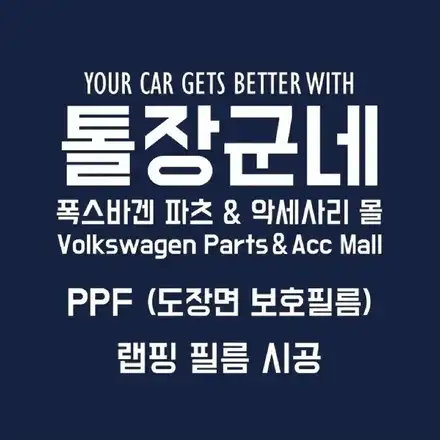 폭스바겐 제타7세대 리어스포일러 장착 작업 / 성남, 판교, 용인 시공 사진