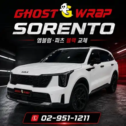 쏘렌토 블랙 파츠 교체  | 엠블럼·사이드미러·도어핸들·휀다 가니쉬까지 통올블랙. / 고양 일산 덕양구 시공 사진