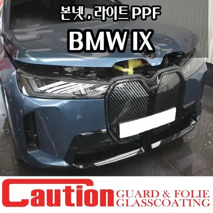 BMW IX 본넷 , 라이트 PPF 스톤칩 스크래치 걱정 끝 / 동대문,광진구,중랑구 시공 사진