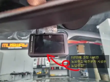 부산 굿사운드) 포드 머스탱 컨버터블 1년된 블랙박스 노브랜드 비전문가 장착엔 노답이죠 / 부산 연제구 시공 사진