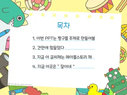 [공유] 귀여운PPT테마 짱구는 못말려 by잘이 / 경기 파주 시공 사진