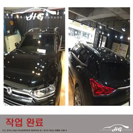 하남 미사 쌍용코란도 유리막코팅 / 경기 하남 시공 사진