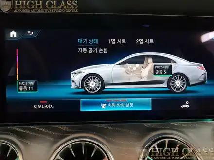 벤츠 CLS 순정 이오나이저 에어밸런스 옵션추가 / 서울 강동, 송파, 하남, 광진구 시공 사진