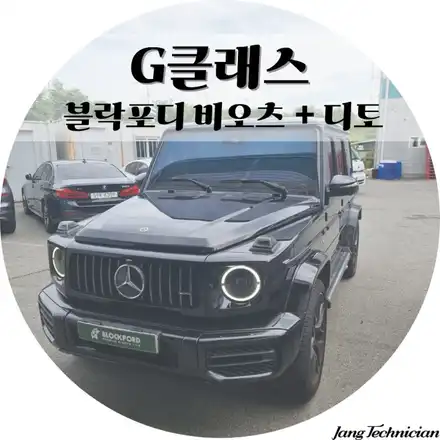 광주 벤츠 g클래스 썬팅 블락포디 비오츠 조합 / 광주 북구 시공 사진