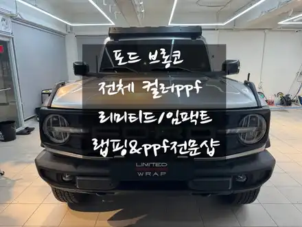[서울/강남/수원] 도장보호와 랩핑을 한번에! 이젠 컬러PPF 시공이 대세!! / 수원, 광교, 화성, 동탄 시공 사진