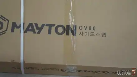 양산사이드스텝 제네시스 GV80 메이튼 사이드스텝 시공 / 경남 양산 시공 사진
