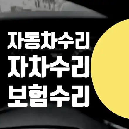 용산구 서대문구 마포구 보험수리 정비소 / 팰리세이드 범퍼 도장 그릴 교체 덴트 자동차 자차수리 / 서울 서대문 시공 사진