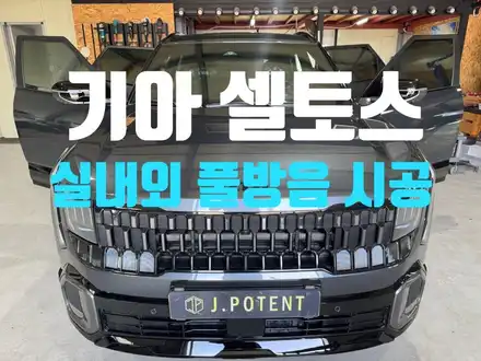 기아 소형SUV 셀토스 정숙성 업그레이드! 방음 시공 솔루션 / 남양주, 구리, 하남 시공 사진