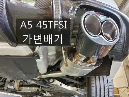 A5 45TFSI 알토배기 커스텀 JSR 가변배기 튜닝 / 경기 화성 향남 시공 사진