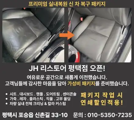 SM5 자동차 실내 멜팅 녹아내림 찐득함 현상 복원 교육 후기입니다 / 경기 용인 기흥 시공 사진