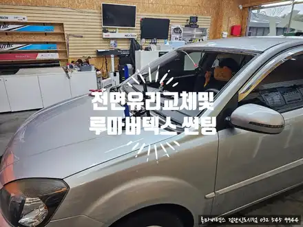 인천 계양 전면유리 교체 및 루마버텍스 썬팅 진행 / 인천 계양구 시공 사진