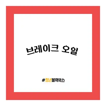 자동차 브레이크 관리법! / 인천 계양구 시공 사진