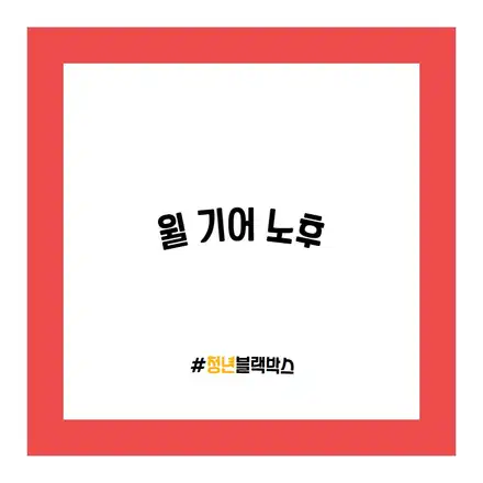 핸들이 떨리는 4가지 이유! / 인천 계양구 시공 사진