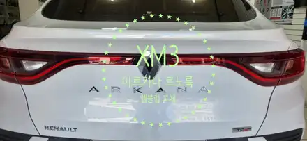 수영구 자동차 튜닝 XM3 아르카나 르노룩 엠블럼 교체 / 부산, 김해 시공 사진