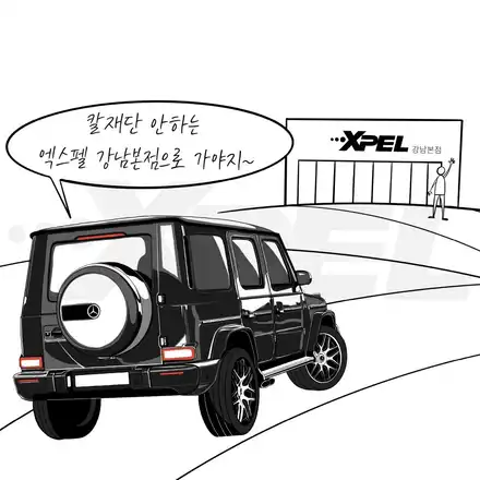 G바겐 PPF 를 칼을 안 대고 작업한다는 것! / 서울 서초, 강남, 양재 시공 사진