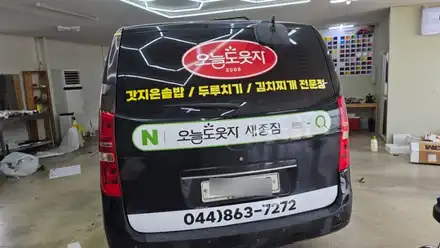 스타렉스 차량광고랩핑 #오늘도 웃자 #명진카스킨 / 일산,김포,파주 시공 사진