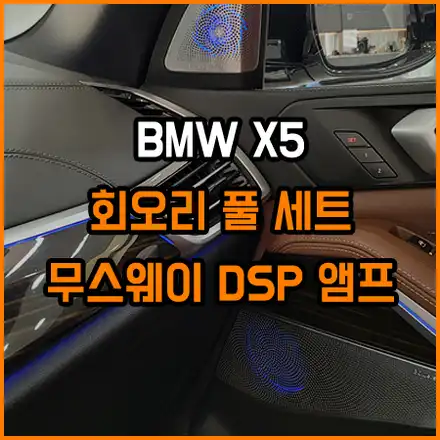 고객님께 고지를 못 한것 같습니다~ [ 창원 라이브 카오디오 ] / 창원,마산,경남 시공 사진