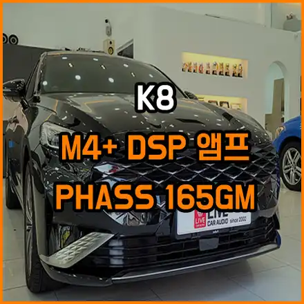 존재하지 않았던 앰프 추가로 DSP 기능 까지~~ / 창원,마산,경남 시공 사진