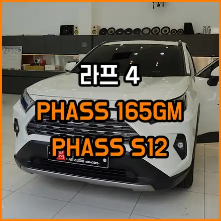 소리만 날 뿐 음색 없는 순정 스피커 교체 청음 후 선택 하셔야 합니다[ 도요타 라프4 RAV4 스피커 교체 ] / 창원,마산,경남 시공 사진