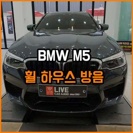휠 하우스 방음 효과~ 어디서 어디까지~ 특정 부위~ ? / 창원,마산,경남 시공 사진