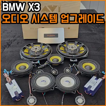 카오디오 / BMW / X3 / 창원,부산 시공 사진