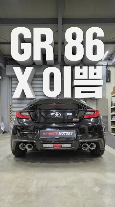 토요타 GR86 엔드 배기 작업 / 센스있는 바디킷에 카본팁 세팅! / 인천 동구 시공 사진