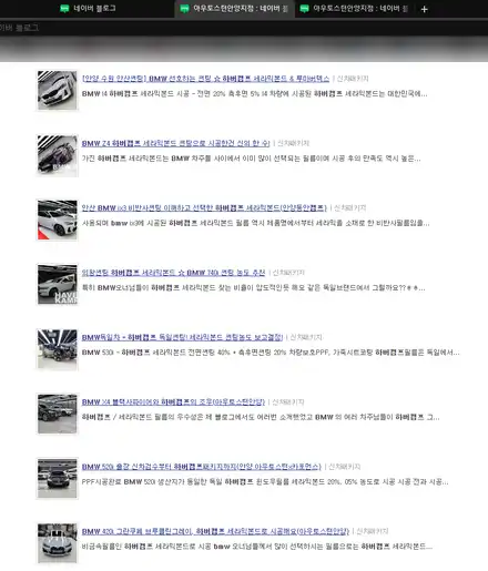BMW오너님들의 선택은? 하버캠프 세라믹본드!! 농도별 사례 / 안양,과천,광명,의왕 시공 사진