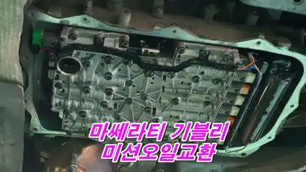 마쎄라티 기블리 연료필터,미션오일교환 / 고양, 일산, 김포, 파주 시공 사진