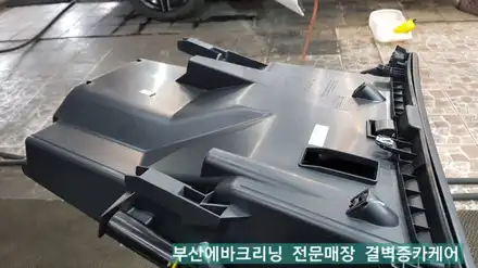 부산에바크리닝 검증된 곳은 sm7 이렇게 하네요 / 부산 사상구 삼락동 시공 사진