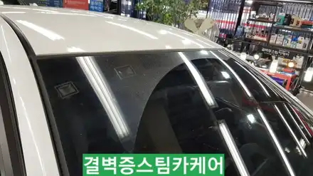 부산철분제거 스크럽 하듯 완벽하게 시공한 포르테 / 부산 사상구 삼락동 시공 사진