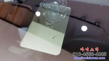 창원자동차유리복원(용접) 잘하는곳 마이스터 / 부산 해운대 시공 사진