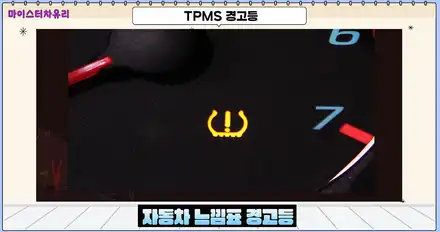 자동차 계기판 경고등 느낌표 원인과 해결방법 / 부산 해운대 시공 사진