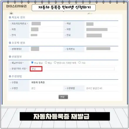 자동차등록증 분실 재발급 방법(주민센터,인터넷) / 부산 해운대 시공 사진