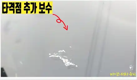 창원 차유리복원 작업은 돌빵 수리로 차유리교체 비용 아끼세요 / 부산 해운대 시공 사진