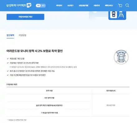 어라운드뷰 보험특약으로 보험료 낮추기 / 성남,분당,판교 시공 사진