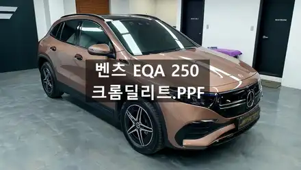 벤츠 EQA 250 크롬딜리트+생활보호PPF [#화성랩핑#오산랩핑#동탄랩핑#수원랩핑#진팩토리#벤츠EQA250#벤츠크롬딜리트#EQA전기차#벤츠랩핑#벤츠PPF] / 화성 남여울 시공 사진