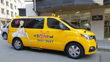 스타렉스 어린이보호차량 광고데칼 [#화성랩핑#동탄랩핑#수원랩핑#진팩토리#어린이보호차량#스타렉스#스타렉스차량광고#영통이화발레리쎄#수원발레#망포이화발레] / 화성 동탄 시공 사진