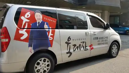 그랜드스타렉스 차량광고데칼[#화성랩핑#동탄랩핑#수원랩핑#진팩토리#스타렉스광고데칼#차량광고#차량광고스티커#육대장#광고데칼] / 화성 동탄 시공 사진