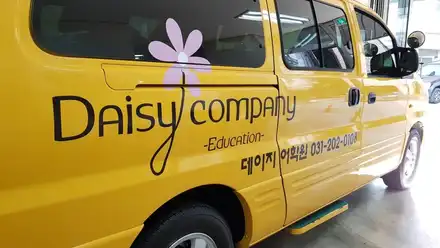스타렉스 광고랩핑[수원랩핑+동탄랩핑+진팩토리+스타렉스광고+차량광고데칼+차량광고스티커+광고랩핑+어린이보호차량+데이지어학원+어린이보호차량광고] / 화성 동탄 시공 사진
