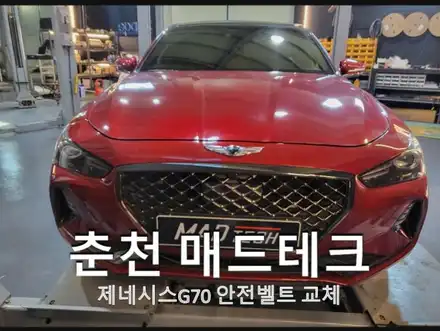 제네시스G70 안전벨트 교체 / 제네시스 / G70 / 춘천 동내면 시공 사진