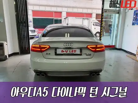 아우디A5 다이나믹 턴 시그널 / 화성 봉담 시공 사진